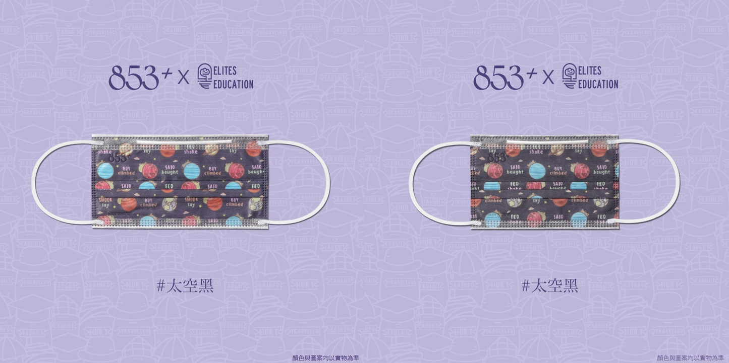 853+ X Elites Education 英語學習親子口罩