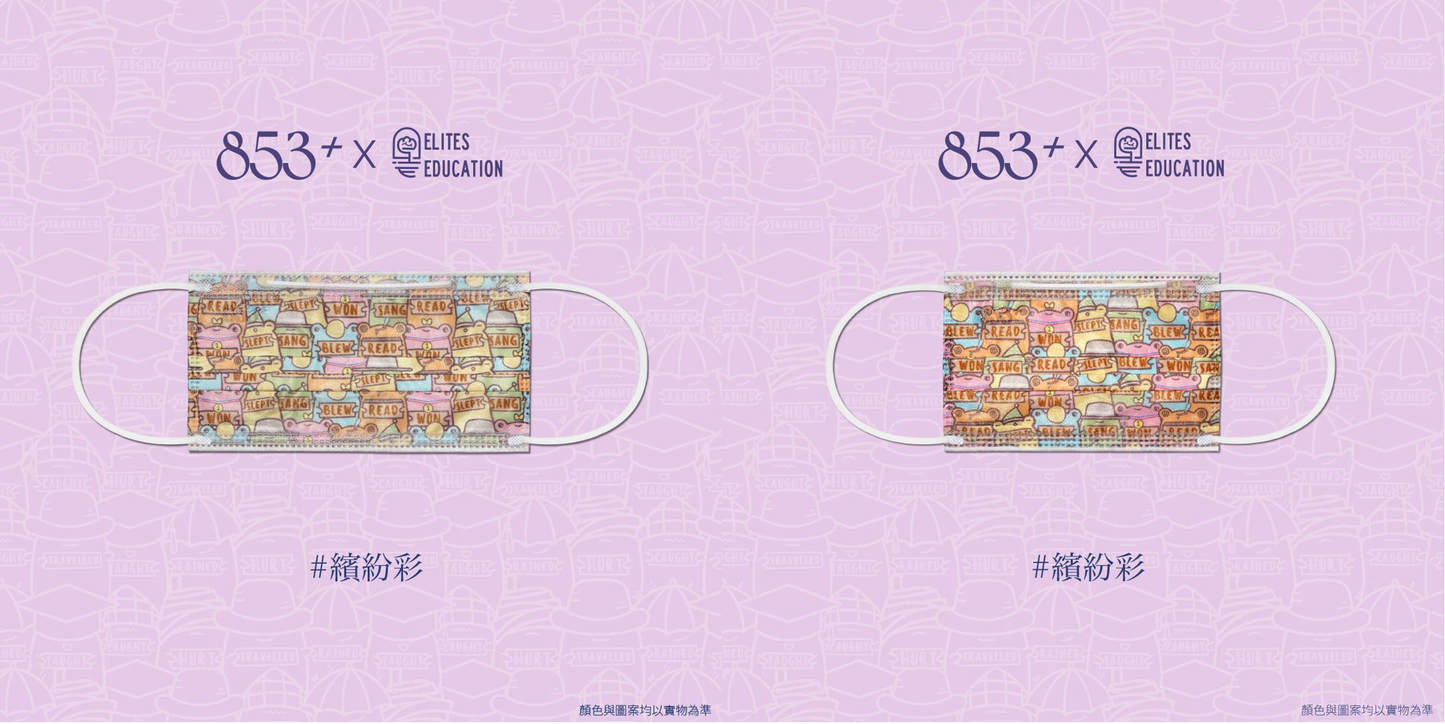 853+ X Elites Education 英語學習親子口罩